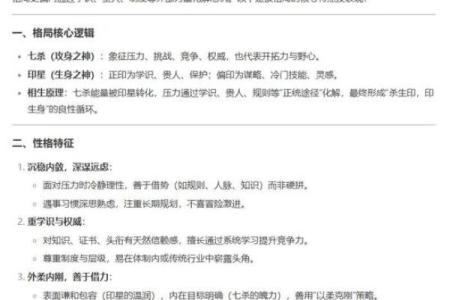暗藏玄机：如何通过八字化解命理中的杀气