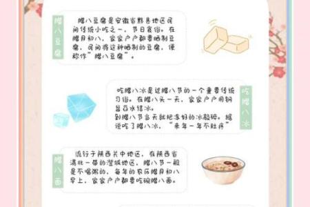 冬季养生指南与腊八节习俗解析