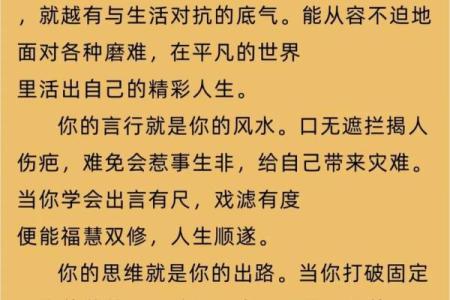 匀字五行格局反而能助你成功？揭秘性格转变的神奇力量
