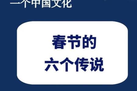 春节在中国文化中的历史与现代意义