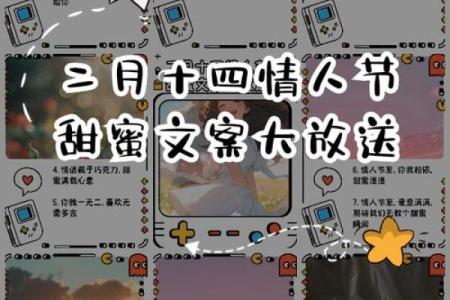 二月十四情人节：文化与情感的双重表达