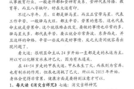 不得不看的命运密码，深圳命理师揭示如何通过八字逆袭人生