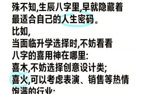 如何通过八字揭开命运的秘密，改变人生走向
