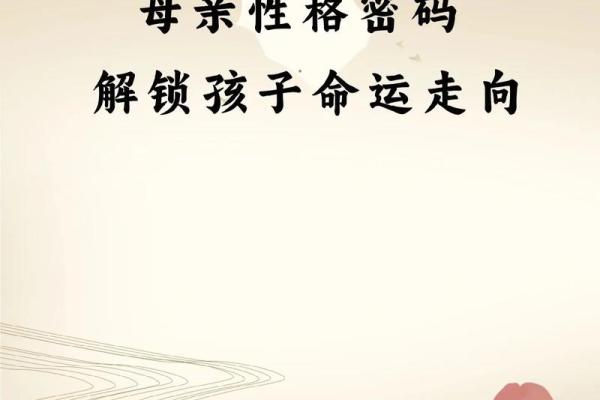 五行格局看宝宝：揭秘性格密码，避免教育误区