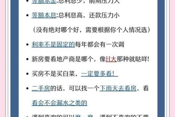 买房误区大破解：五行格局反而助你避坑成功？