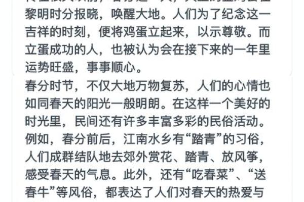 春分时节：探索西方国家的天文节日习俗