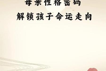五行格局看宝宝：揭秘性格密码，避免教育误区