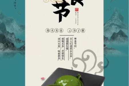 传统习俗与节令饮食的结合