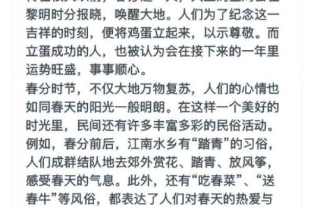 春分时节：探索西方国家的天文节日习俗