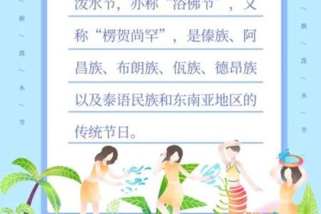 傣族农耕节庆：时令与节气的深刻影响