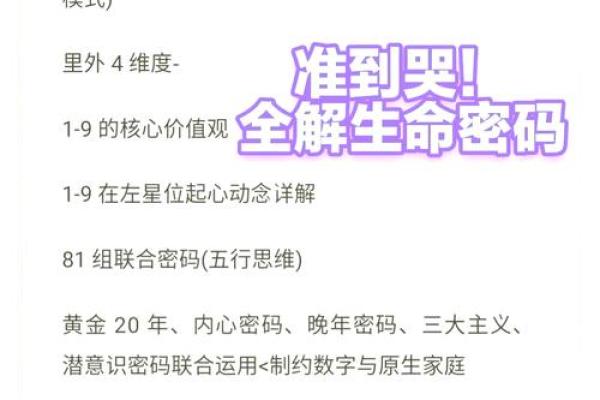 数字补命理揭秘：如何破解命运密码，揭开人生暗藏玄机