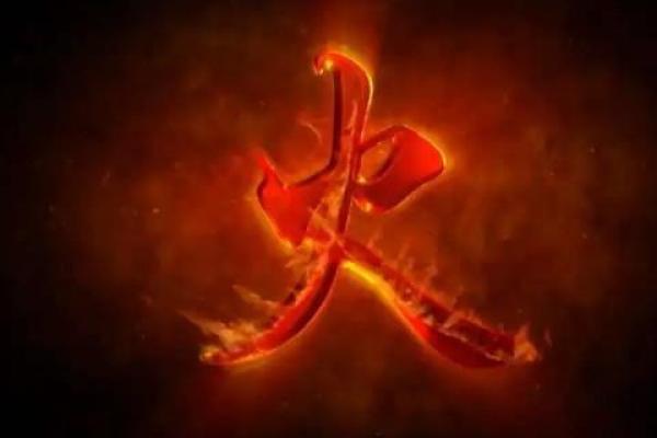 臣字五行性格解析：揭秘你的内在潜能，如何发挥到极致？