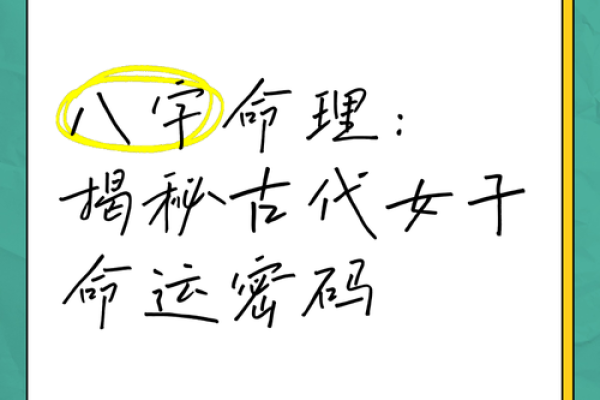 颠覆传统八字命理：你不知道的命运密码