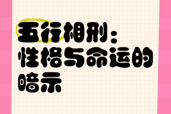 五行格局与性格解析：摆脱误区，找到真正的自己