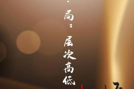 揭开五行格局的神秘面纱：如何改变命运，打破性格桎梏