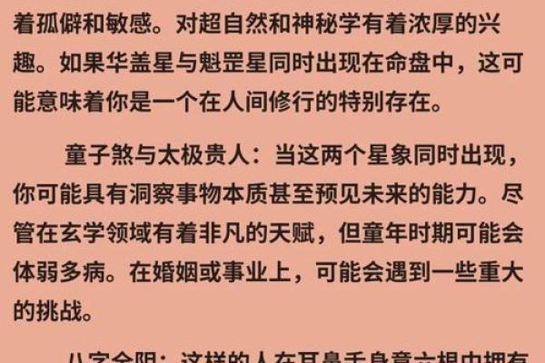 金神八字揭秘：命运密码中的不为人知的秘密