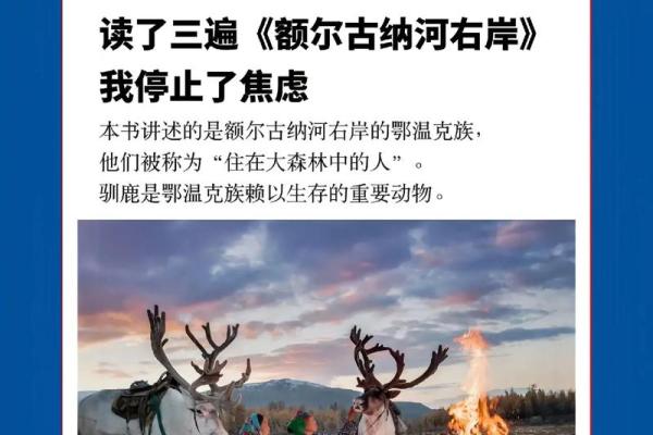鄂温克族的狩猎节日，感悟人与动物的深厚情感