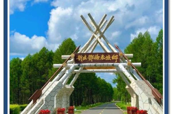 鄂伦春族的狩猎节：传承与自然的和谐共生