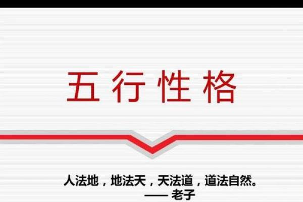 性格解析：五行属性如何塑造你的独特人格？