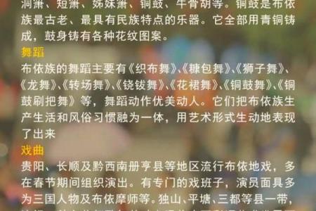 布依族传统节日习俗：人与自然的和谐共生