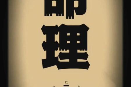 你不知道的大运秘密：如何改变命运走向