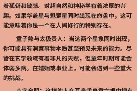 金神八字揭秘：命运密码中的不为人知的秘密