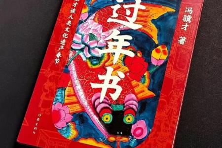 春节别称背后的农耕文化与传统习俗