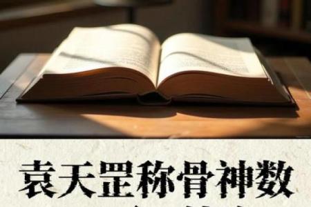 六两四钱男命的命运密码，你不能忽视的深层次影响