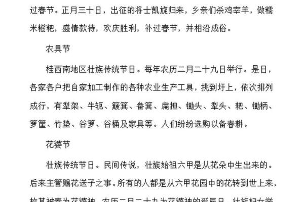 的节日由来:从农事到民俗的转变 的节日由来:从农事到民俗的转变