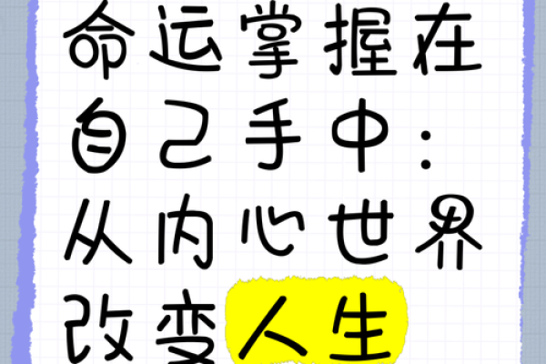 女大一的命运密码:避开常见误区,掌控自己的命运 女大一的命运密码:避开常见误区,掌控自己的命运