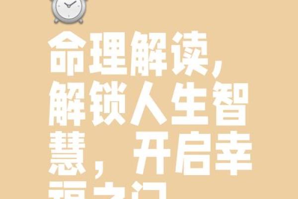 魏磊命理揭秘：命运暗藏玄机，如何改变你的人生轨迹