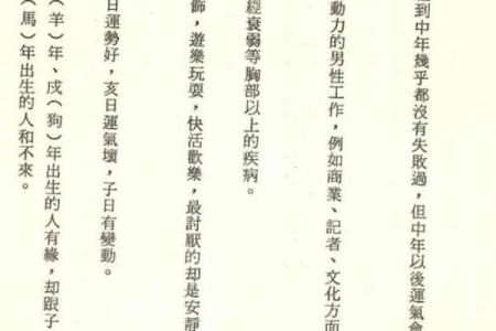 党员命理中的命运密码:你是否误入了改变命运的陷阱?
