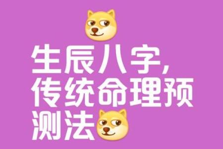 如何通过八字解锁你的命运密码,揭开命理背后的暗藏玄机