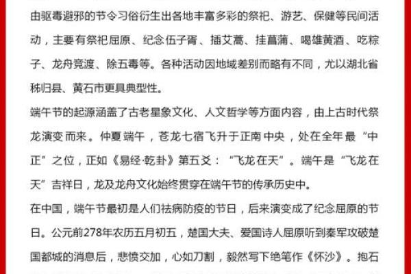 端午节的文化符号与民俗传承 端午节的文化符号与民俗传承