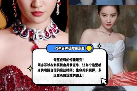 刘亦菲八字命理揭秘:她的命运密码究竟暗藏了哪些玄机?