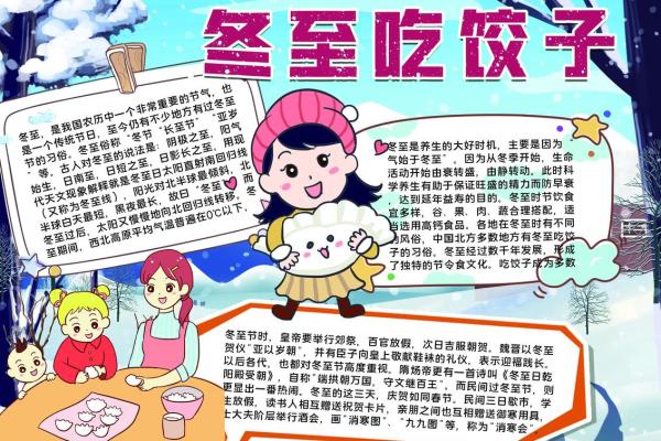 冬至节气的养生方法与传统食俗 冬至节气的养生方法与传统食俗