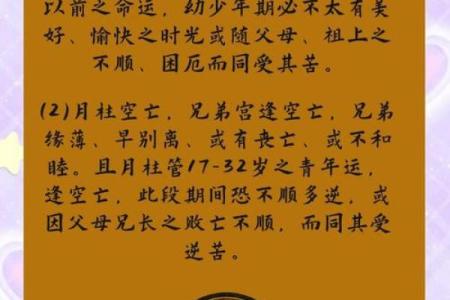 命运密码:八字命理中的五大误区,你是否也中招?