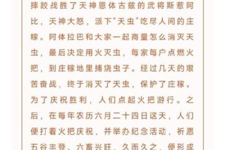 高山族的火把节：点亮习俗与文化的传递