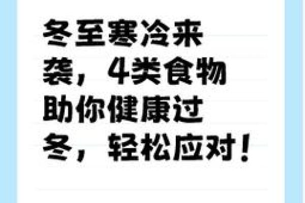 冬至与传统养生:如何在寒冷季节保持体温与活力 冬至与传统养生:如何在寒冷季节保持体温与活力