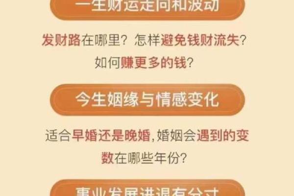八字命理的秘密：如何避开命运的陷阱