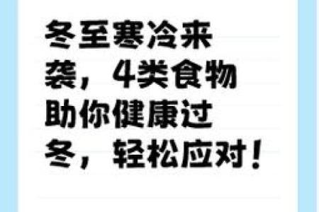 冬至与传统养生：如何在寒冷季节保持体温与活力