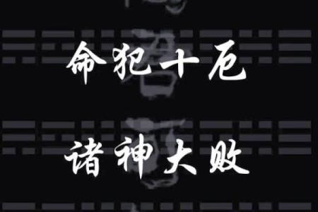 揭开命理煞气背后的谜团,命运密码其实早已暗藏