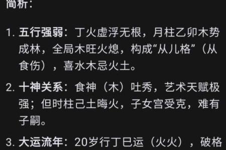 八字命理的隐藏秘密，如何用新派软件破解命运迷局