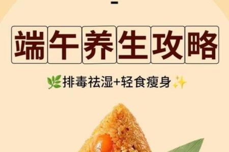 端午节的健康启示：粽子与养生的完美结合