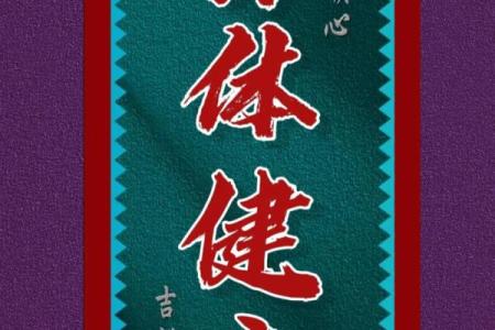 肉字五行属水还是火?揭秘你的性格特质,反而能助你更上一层楼