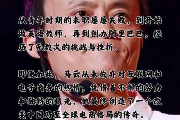 八字命理视角:马云成功的秘密,命运密码能否改变人生? 八字命理视角:马云成功的秘密,命运密码能否改变人生?