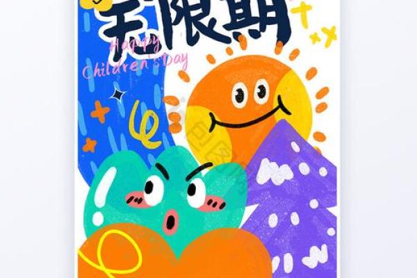 儿童节与天文:如何通过节日关注儿童健康 儿童节与天文:如何通过节日关注儿童健康