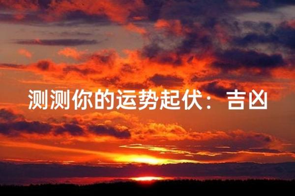 宋仲基命理深度解读:如何破解命运密码,逆袭成功? 宋仲基命理深度解读:如何破解命运密码,逆袭成功?