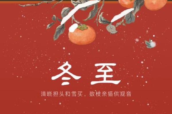 从春秋到冬至:中国节气与节日的千年传承 从春秋到冬至:中国节气与节日的千年传承