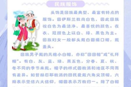 传统回族节日：文化、习俗与节令的融合